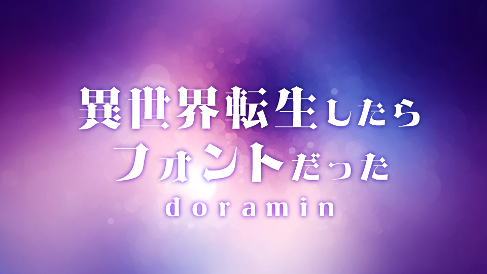 OMF-ドラミン F2 Regular