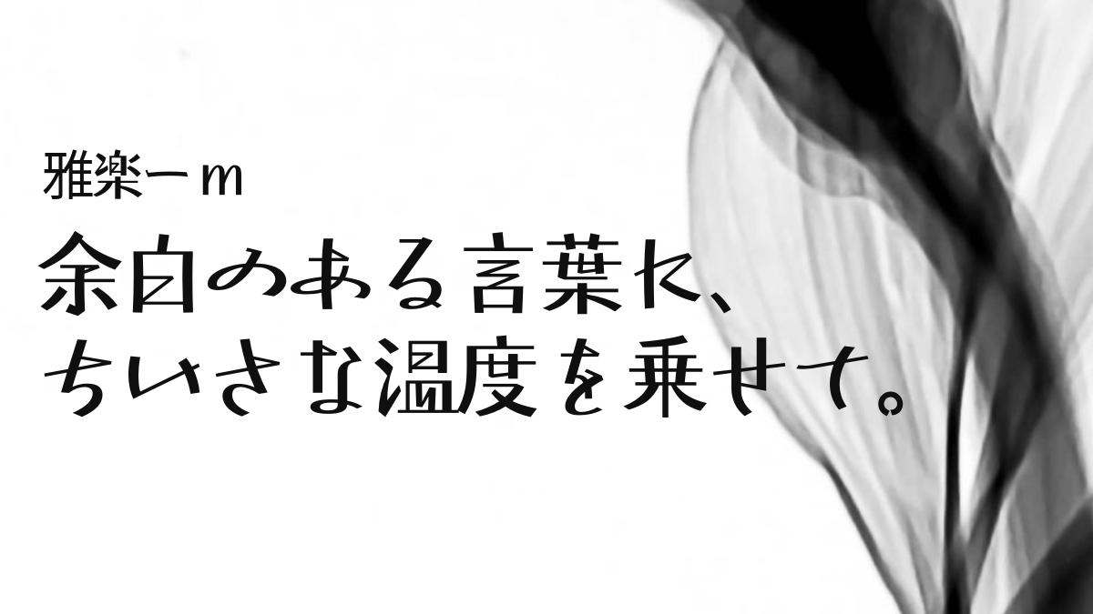 OMF-雅楽M F2 Regular