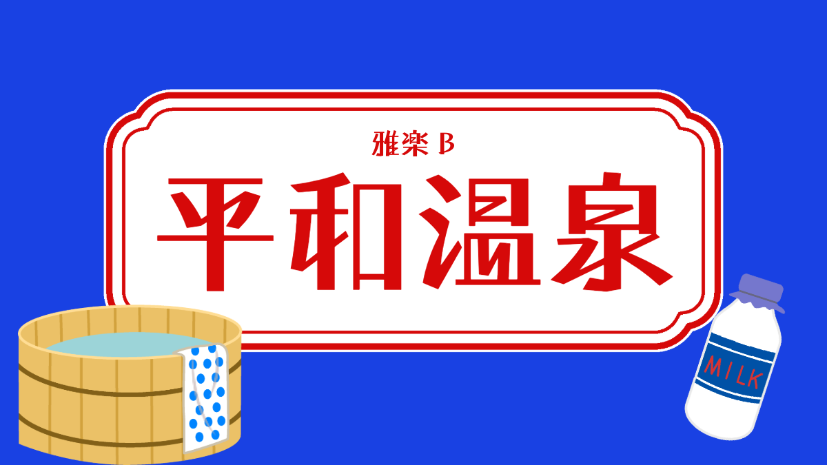 OMF-雅楽B F2 Regular