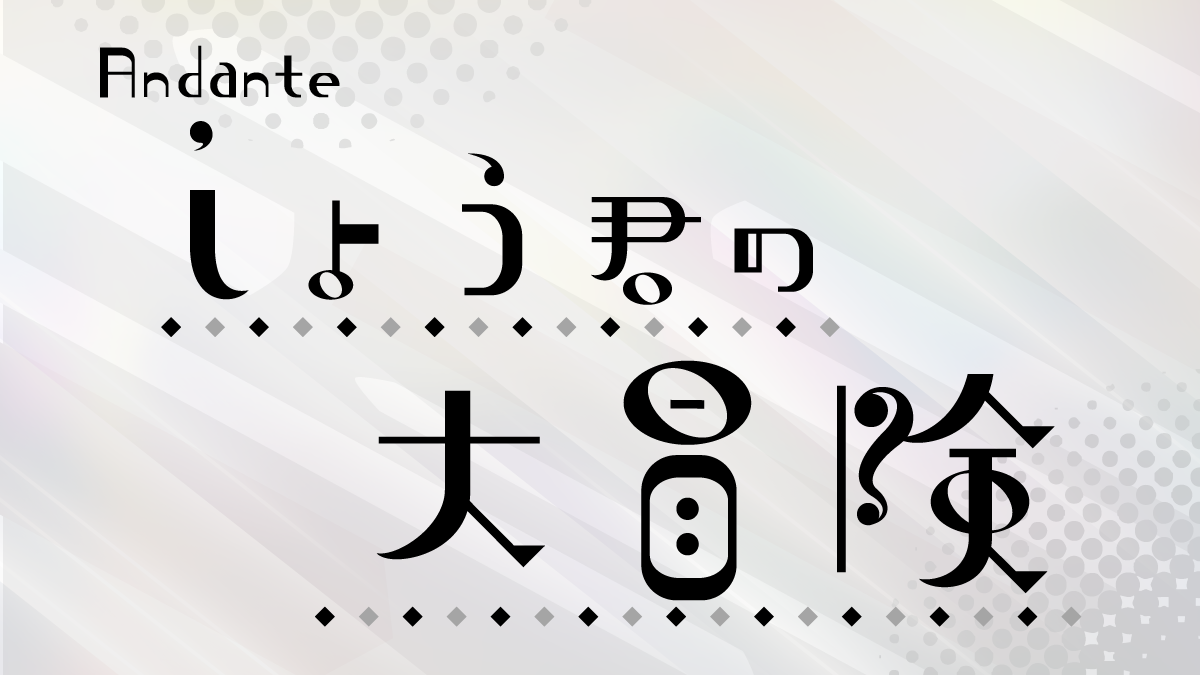 OMF-アンダンテ F2 Regular