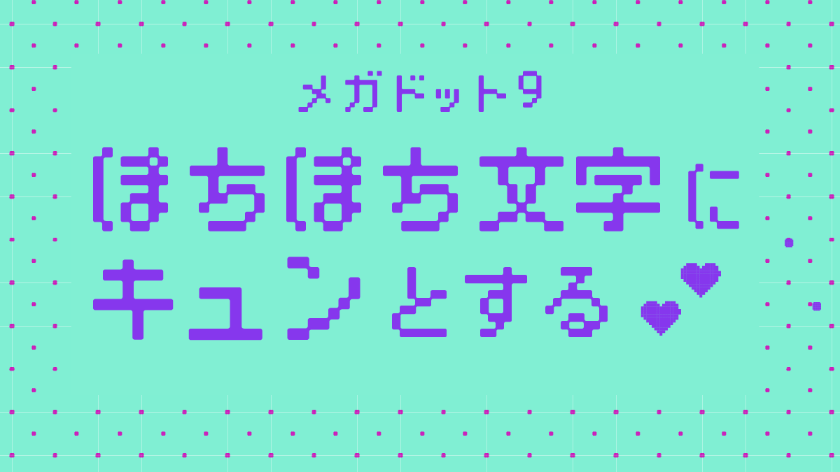 OMF-メガドット9 F2 Regular