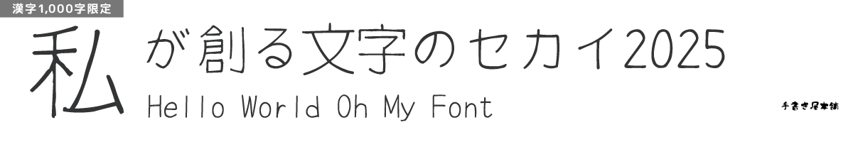 【無料版】OMF-POP角 F1 Regular