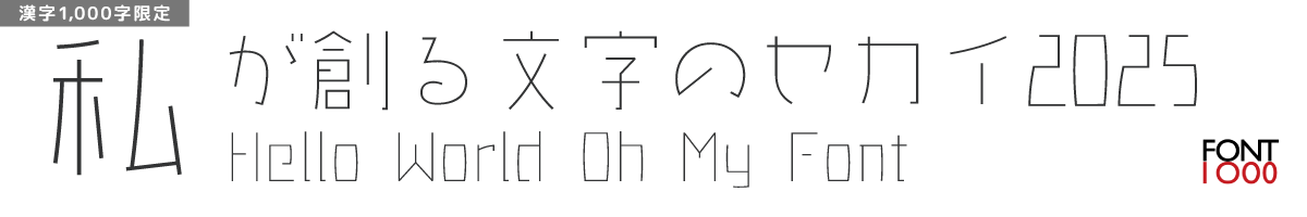 【無料版】OMF-カルタEL F1 Regular