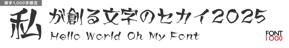 【無料版】OMF-忠書墨念 F1 Regular