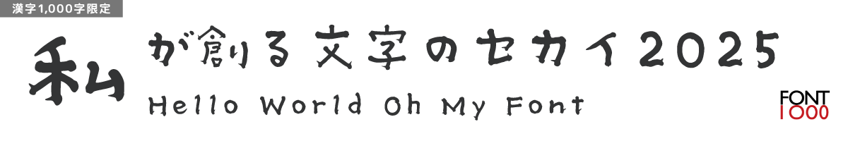 【無料版】OMF-筆七 F1 Regular