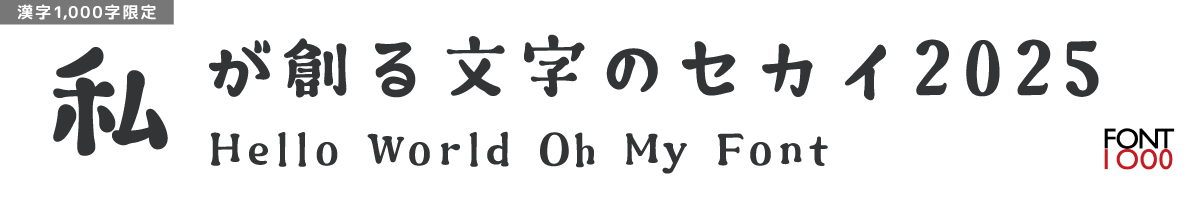 【無料版】OMF-ゆるみん F2 Regular