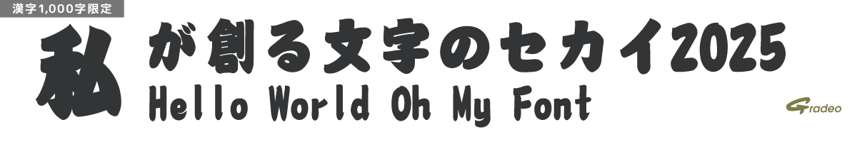 【無料版】OMF-江戸文字 F1 Regular