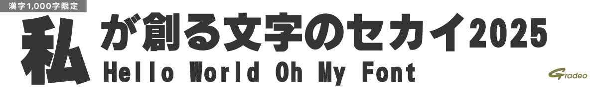 【無料版】OMF-角ゴGFF1 W1