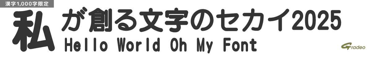 【無料版】OMF-丸ゴGFF1 W1