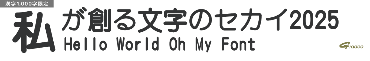 【無料版】OMF-丸ゴGFF1 W2