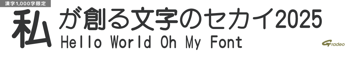 【無料版】OMF-丸ゴGFF1 W3