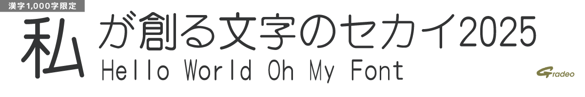 【無料版】OMF-丸ゴGFF1 W5