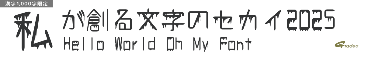 【無料版】OMF-角丸つらら F1 Regular