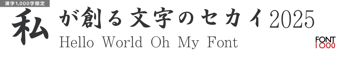 【無料版】OMF-堂々楷書 F1 Regular