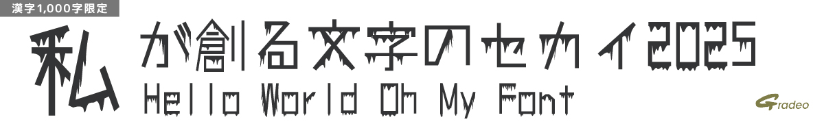 【無料版】OMF-つらら F1 Regular