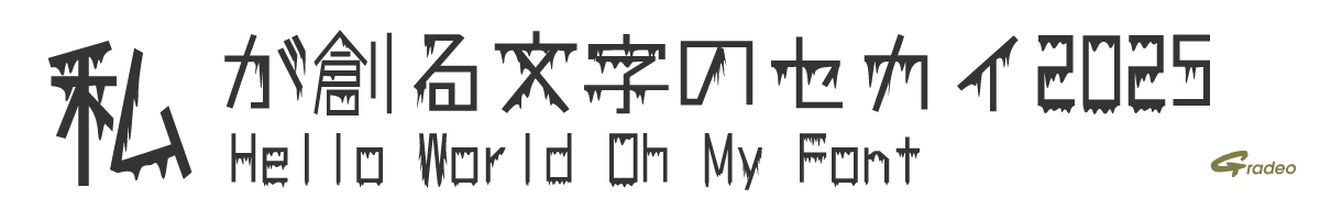 OMF-つらら J1 Regular