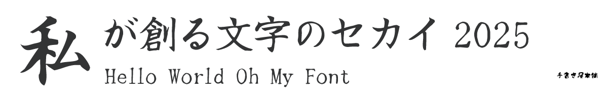 【無料版】OMF-優筆楷書 F1 Regular