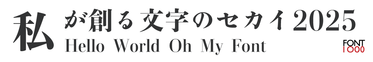 OMF-味明モダン J1p 弘/EB